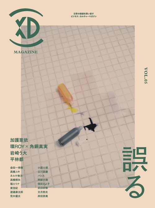 XD MAGAZINE VOL.05 ISSUE OF MISTAKE
