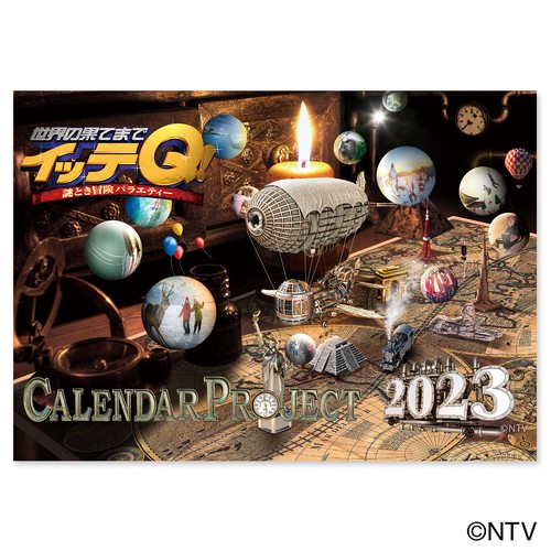 イッテQ！カレンダー2023 壁掛け