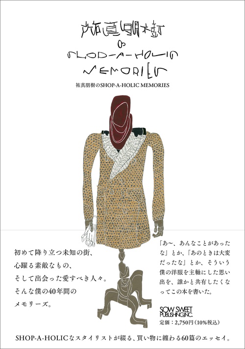 祐真朋樹のSHOP-A-HOLIC MEMORIES