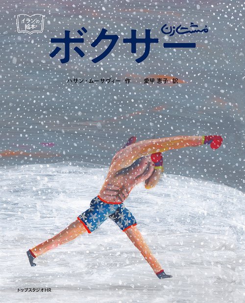 ボクサー
