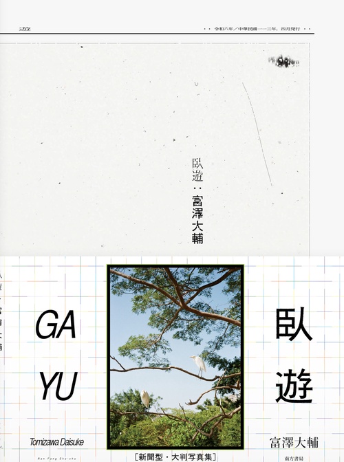 臥遊