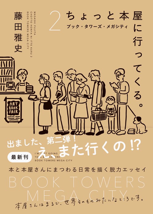 ちょっと本屋に行ってくる。2