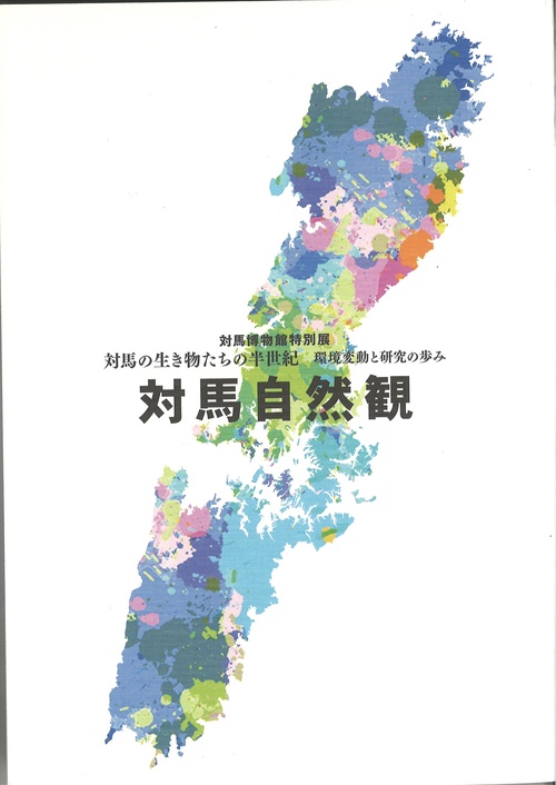 対馬自然観