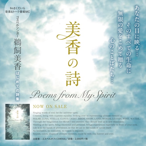 美香の詩 -Poems from My Spirit