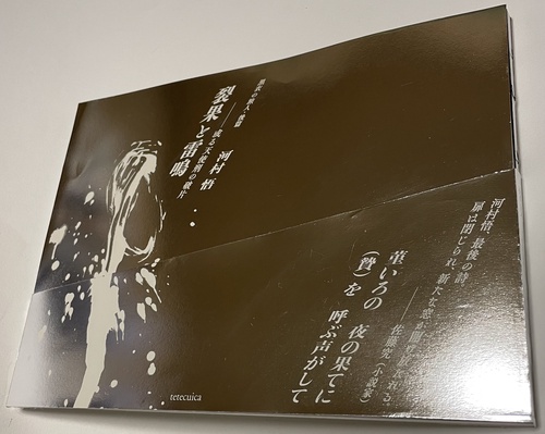 裂果と雷鳴