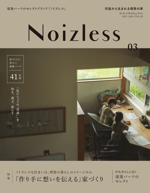Noizless［ノイズレス］VOL.03 2025/2026