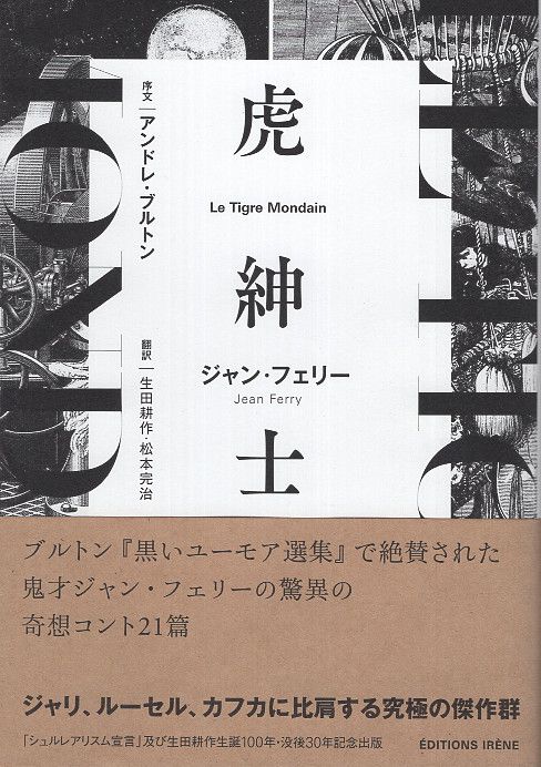 虎紳士