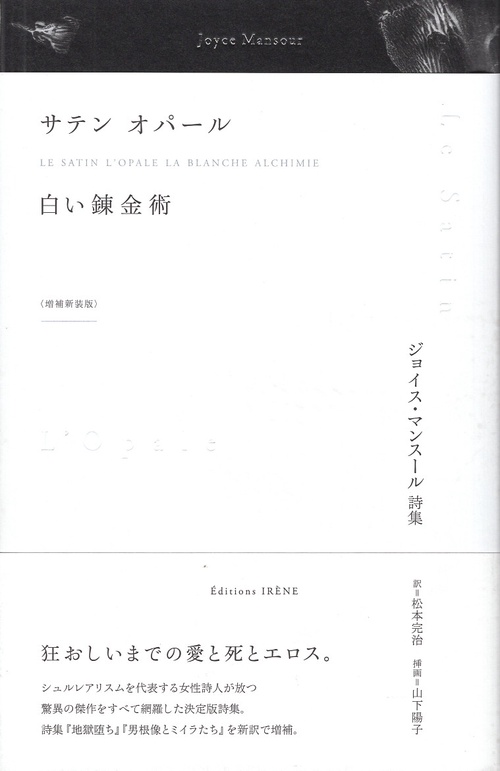 サテン オパール 白い錬金術 増補新装版