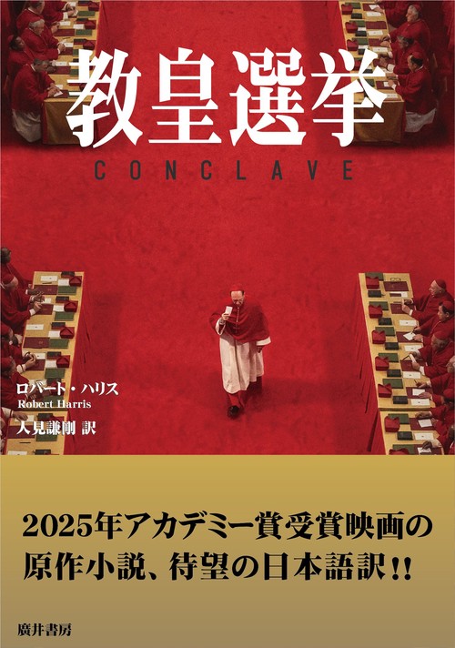 教皇選挙