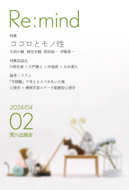 Re:mind Vol.2