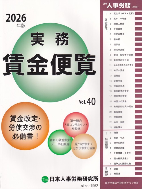 実務賃金便覧 2026年版