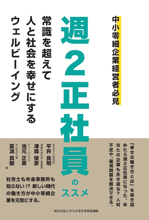 【オンデマンドブック】週2正社員のススメ