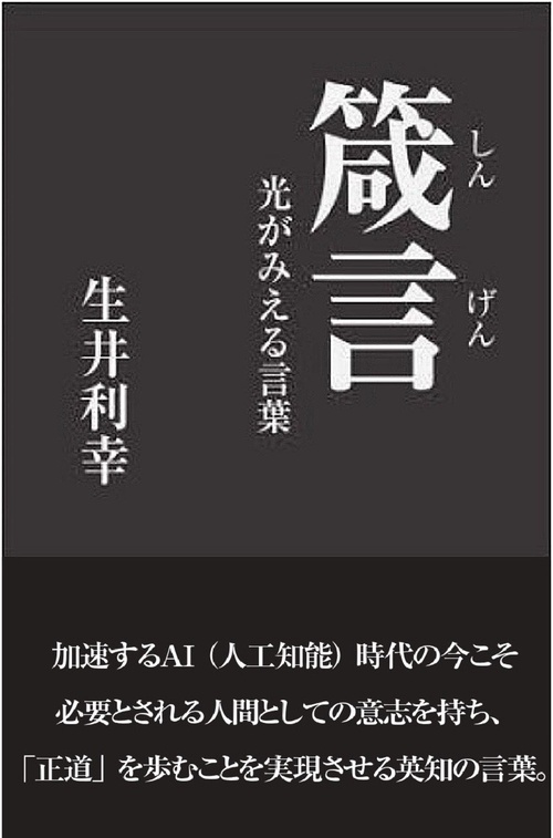 箴言　光がみえる言葉