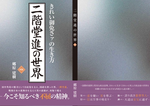 二階堂進の世界