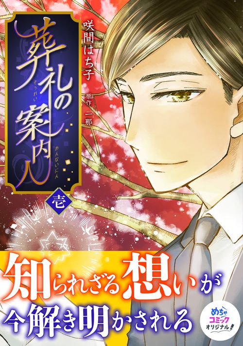 葬礼の案内人（1）