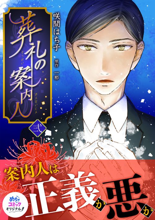 葬礼の案内人（2）