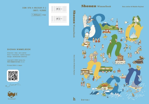 SHONAN Wimmelbook ポケット版
