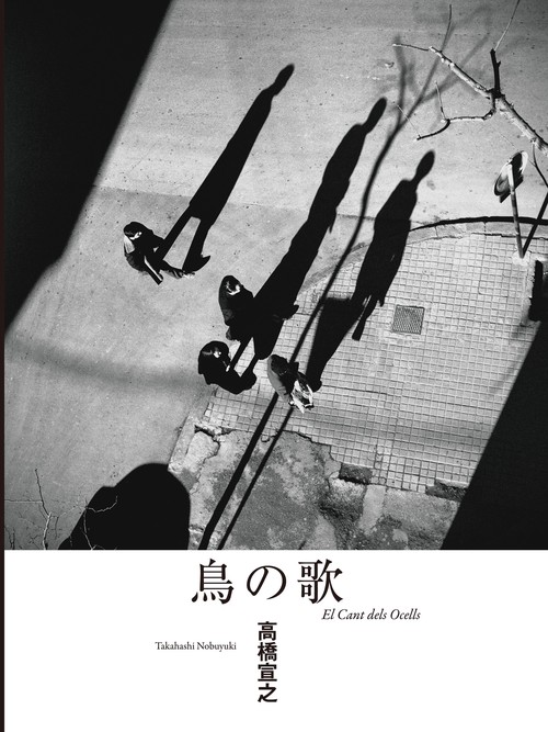 鳥の歌　El Cant dels Ocells