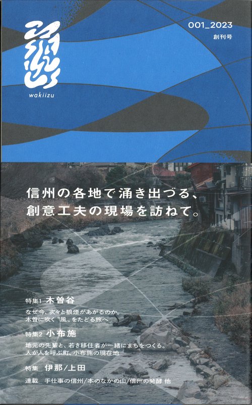 涌出 001_2023 <創刊号>