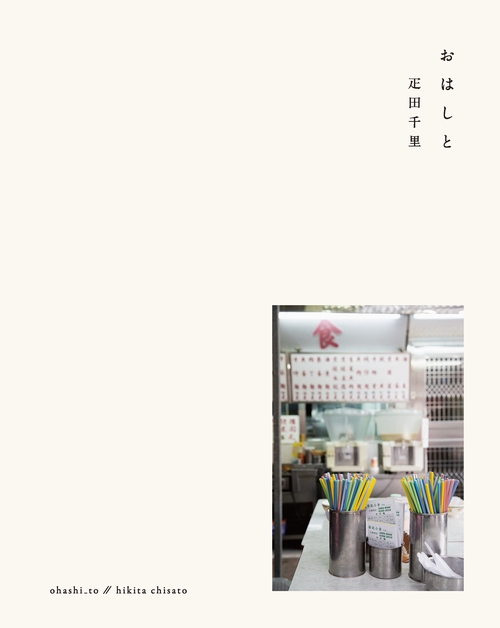 おはしと