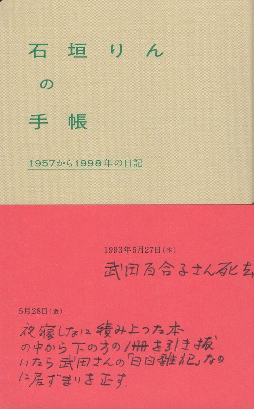 石垣りんの手帳