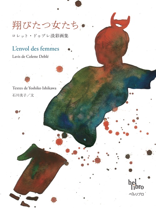 翔びたつ女たち