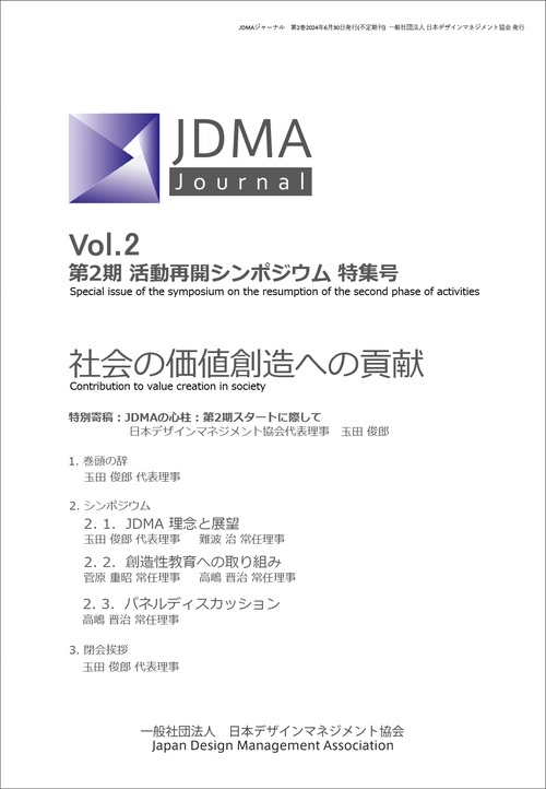 JDMAジャーナル Vol.2