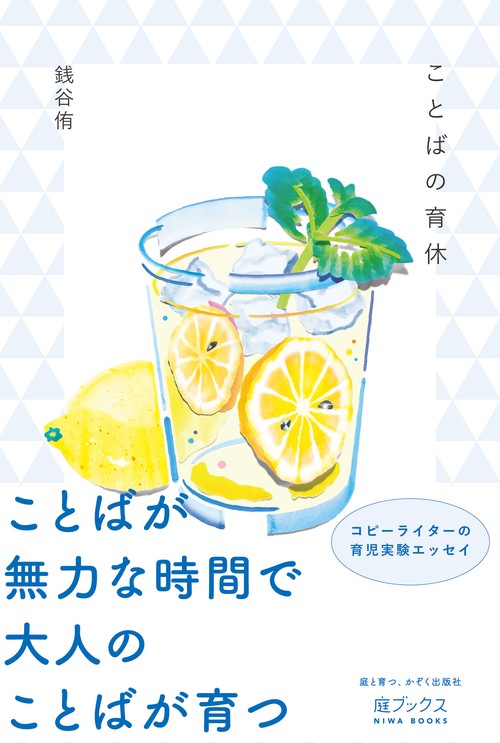 ことばの育休