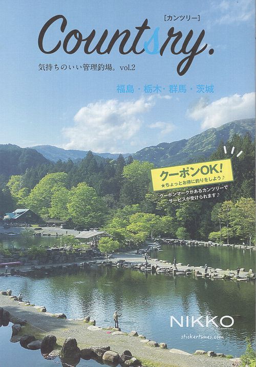 Countsry 気持ちのいい管理釣場。vol.2