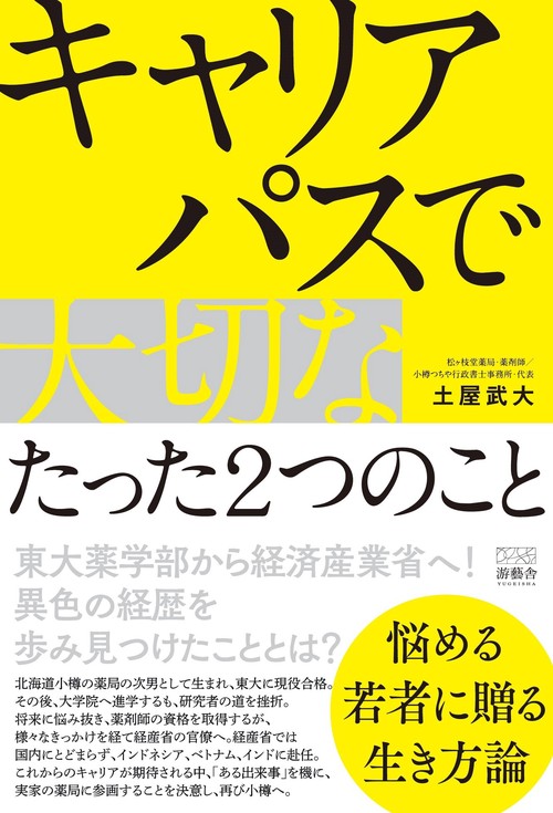 キャリアパスで大切なたった２つのこと