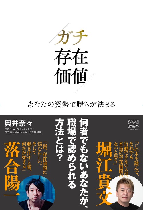 ガチ存在価値