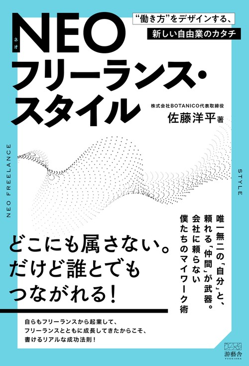 ネオフリーランス・スタイル
