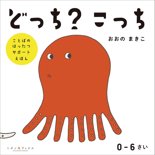 どっち？　こっち