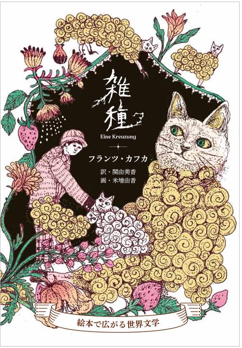雑種