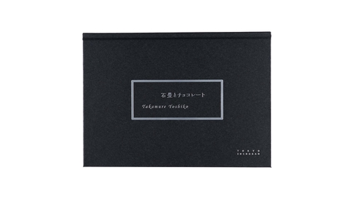 石畳とチョコレート