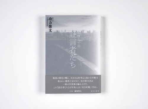 戦後八十年　証言者たち