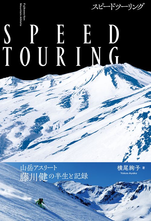 SPEED TOURING スピードツーリング