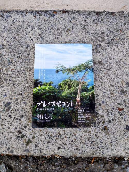 プレイス・ビヨンド記録集