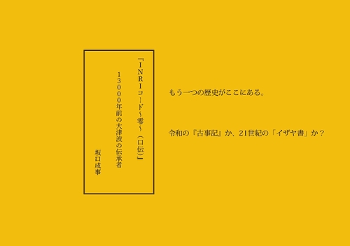 INRIコード～零～（口伝）