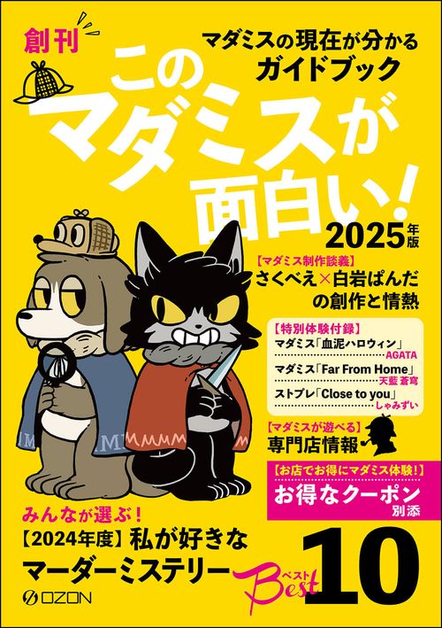 このマダミスが面白い！　2025年版