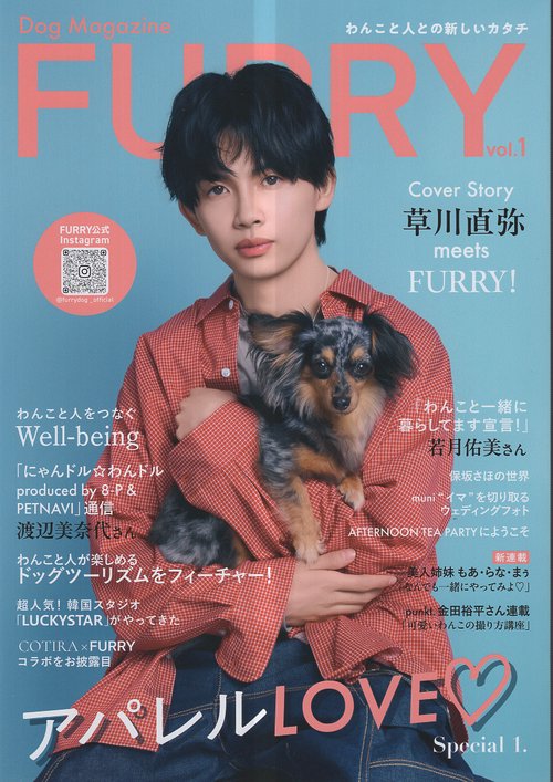 Dog magazine「FURRY」 春夏号 vol.1