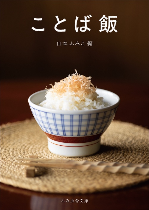 ことば飯