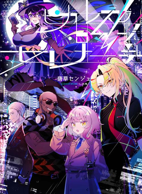 ピカレスク・ロマン・セレナーデ