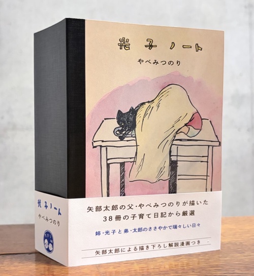 光子ノート