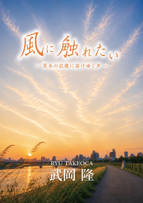 風に触れたい