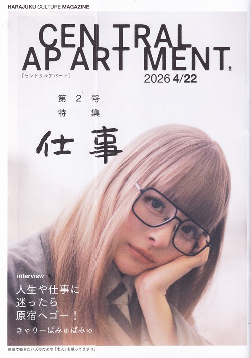CENTRALAPARTMENT[セントラルアパート]第2号特集仕事 HARAJUKU CULTURE MAGAZINE