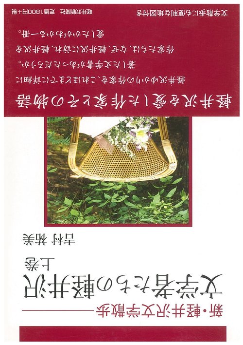 新・軽井沢文学散歩　文学者たちの軽井沢　上