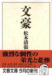 文豪