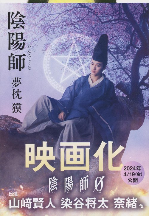 陰陽師