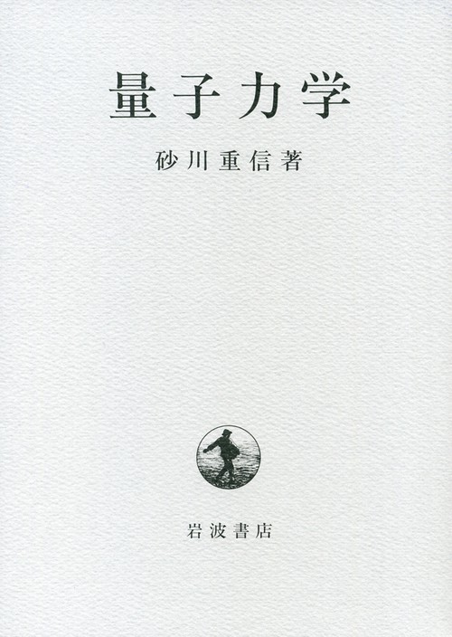 中古】 ボーア＆ハイゼンベルグ 量子力学の創始者たち/丸善出版
